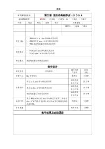C語言程序設計電子教案  第五章 選擇結構程序設計5.3-5.4