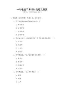 一年級音節考試種類題及答案