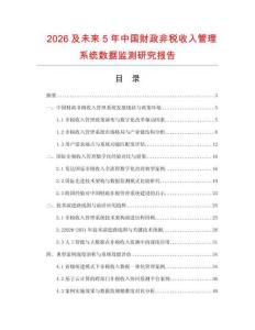 2026及未來5年中國財政非稅收入管理系統數據監測研究報告