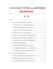2026及未來5年中國Linux操作系統(tǒng)數(shù)據(jù)監(jiān)測研究報告