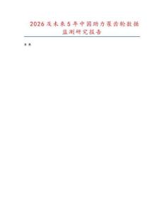 2026及未來5年中國助力泵齒輪數據監測研究報告