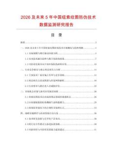 2026及未來5年中國紐索紋圖防偽技術(shù)數(shù)據(jù)監(jiān)測研究報(bào)告