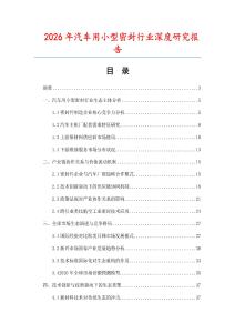 2026年汽車用小型密封行業深度研究報告
