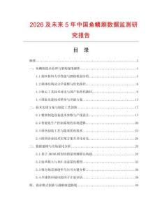 2026及未來5年中國魚鱗刷數(shù)據(jù)監(jiān)測研究報告