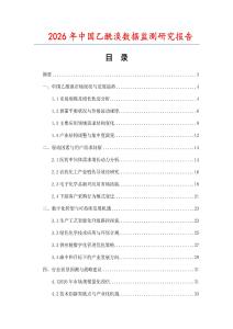2026年中國乙酰溴數據監測研究報告