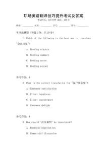 職場英語翻譯技巧提升考試及答案
