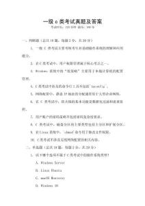 一級c類考試真題及答案