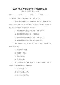 2026年高考英語翻譯技巧訓練試題