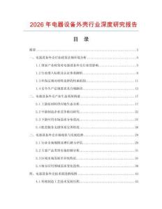 2026年電器設備外殼行業深度研究報告
