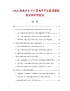 2026及未來5年中國電子印鑒編碼器數據監測研究報告