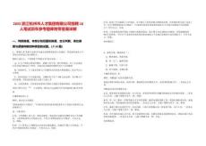 2025浙江杭州市人才集團有限公司招聘16人筆試歷年參考題庫附帶答案詳解