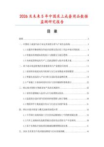 2026及未來5年中國床上成套用品數據監測研究報告