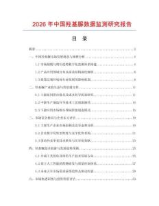 2026年中國羥基脲數據監測研究報告