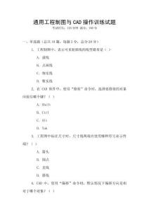 通用工程制圖與CAD操作訓練試題