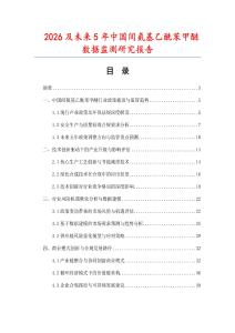 2026及未來5年中國間氨基乙酰苯甲醚數(shù)據(jù)監(jiān)測研究報告