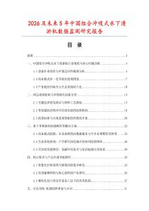 2026及未來5年中國組合沖吸式水下清淤機數據監測研究報告