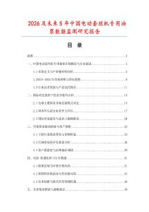 2026及未來5年中國電動套絲機(jī)專用油泵數(shù)據(jù)監(jiān)測研究報(bào)告