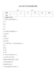 2025年神戶大學全部試題及答案