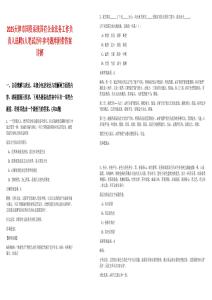 2025天津市國資系統國有企業法務工作負責人選聘5人筆試歷年參考題庫附帶答案詳解