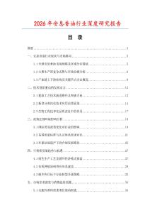 2026年安息香油行業(yè)深度研究報(bào)告