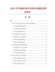 2025年中国镍白铜中性笔头数据监测研究报告