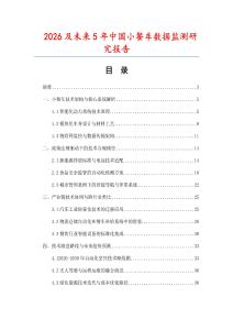 2026及未來5年中國小餐車數(shù)據(jù)監(jiān)測研究報告