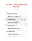2026及未來5年中國地暖混水器數據監測研究報告