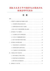 2026及未來5年中國豪華五功能跑步機數(shù)據(jù)監(jiān)測研究報告