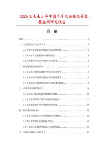 2026及未来5年中国汽车电源保险管数据监测研究报告