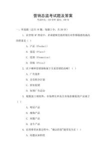 營銷總監考試題及答案