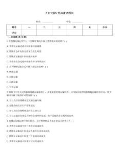 開封2025貨運考試題目