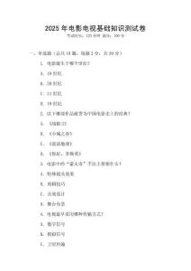 2025年電影電視基礎(chǔ)知識(shí)測(cè)試卷