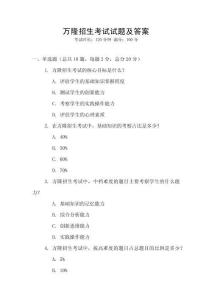 萬隆招生考試試題及答案