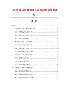 2026年中國草莓卷心酥?jǐn)?shù)據(jù)監(jiān)測研究報(bào)告