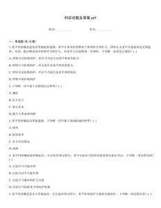 刑訴試題及答案pdf