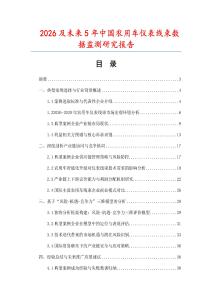 2026及未來5年中國農(nóng)用車儀表線束數(shù)據(jù)監(jiān)測研究報告