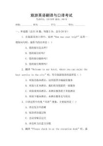 旅游英語翻譯與口譯考試