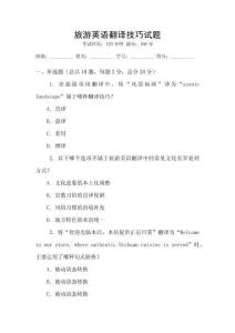 旅游英語翻譯技巧試題
