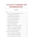 2026及未來5年中國周向輻射X射線探傷機數據監測研究報告