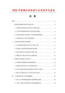 2026年綠籬機(jī)齒輪箱行業(yè)深度研究報(bào)告