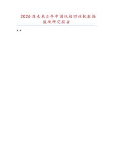 2026及未來5年中國機邊回收機數據監測研究報告