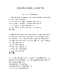 千山區(qū)舊堡街道招聘社區(qū)網(wǎng)格員真題附答案詳解
