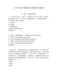 千山區(qū)湯崗子鎮(zhèn)招聘社區(qū)網(wǎng)格員備考題庫附答案詳解