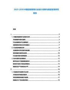 2025-2030中國定制家具行業設計創新與渠道變革研究報告