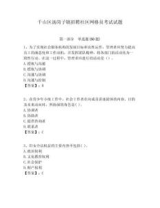 千山區(qū)湯崗子鎮(zhèn)招聘社區(qū)網(wǎng)格員考試試題附答案詳解