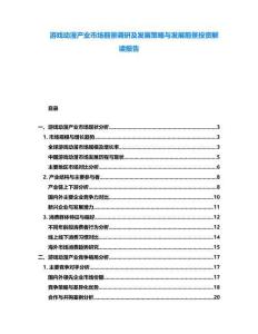 游戲動漫產業市場前景調研及發展策略與發展前景投資解讀報告