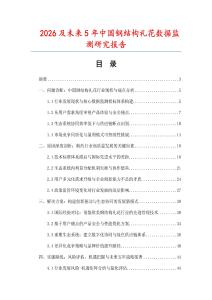 2026及未來5年中國鋼結構禮花數據監測研究報告