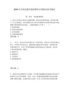 2024年合陽縣路井鎮(zhèn)招聘社區(qū)網(wǎng)格員備考題庫附答案詳解