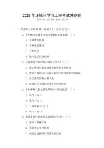 2025年環境科學與工程考試沖刺卷