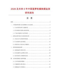 2026及未来5年中国菠萝粒酱数据监测研究报告